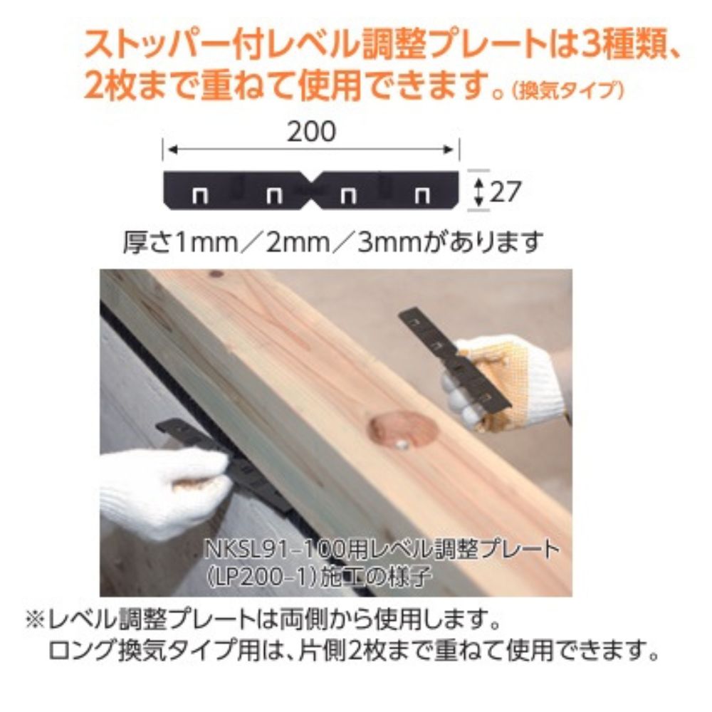 キソスペーサー（調整部材）