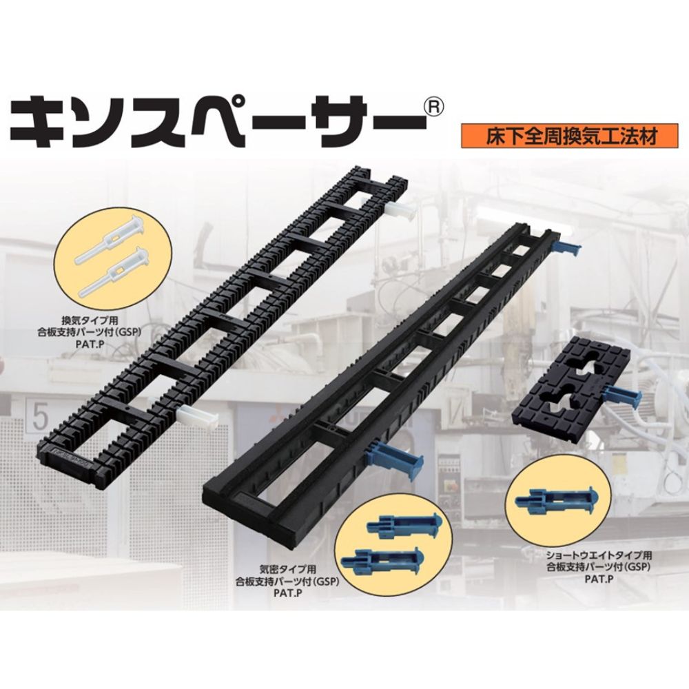 キソスペーサー（ショートタイプ）