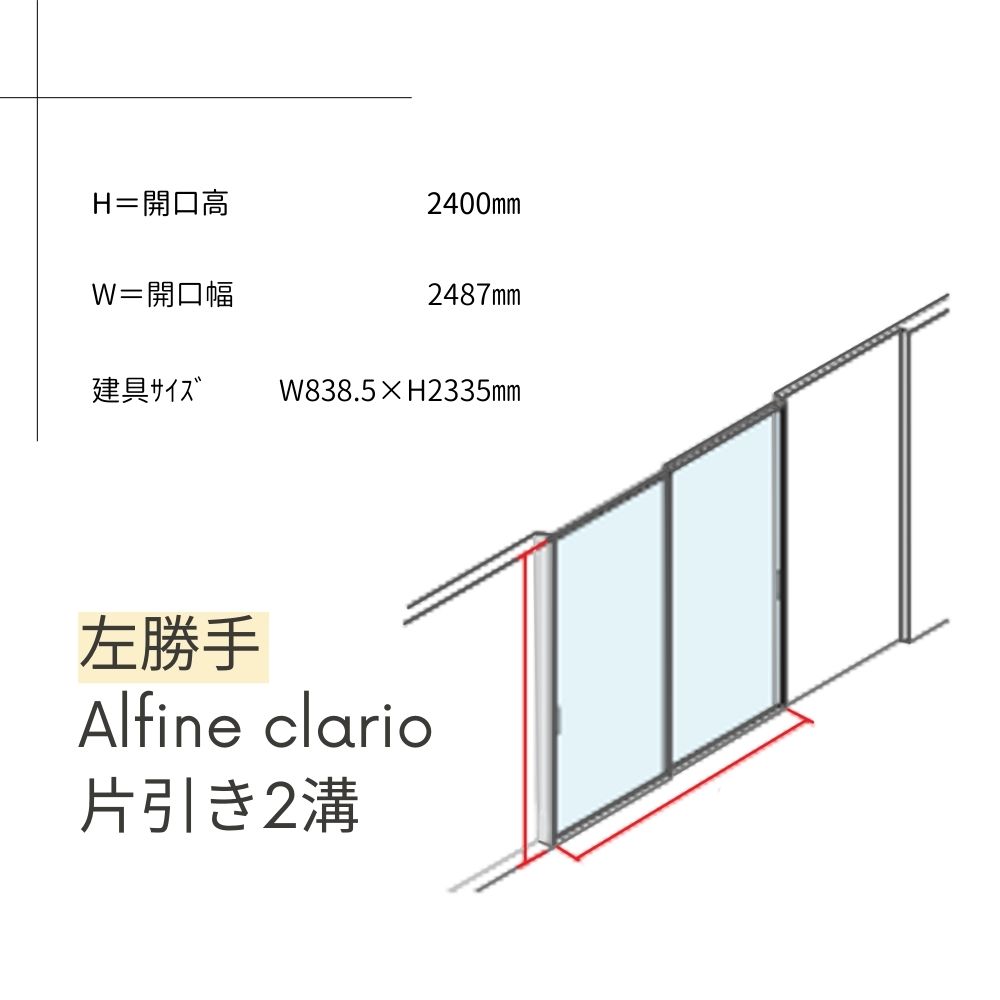 Alfine clario片引き2溝ｾｯﾄ左勝手