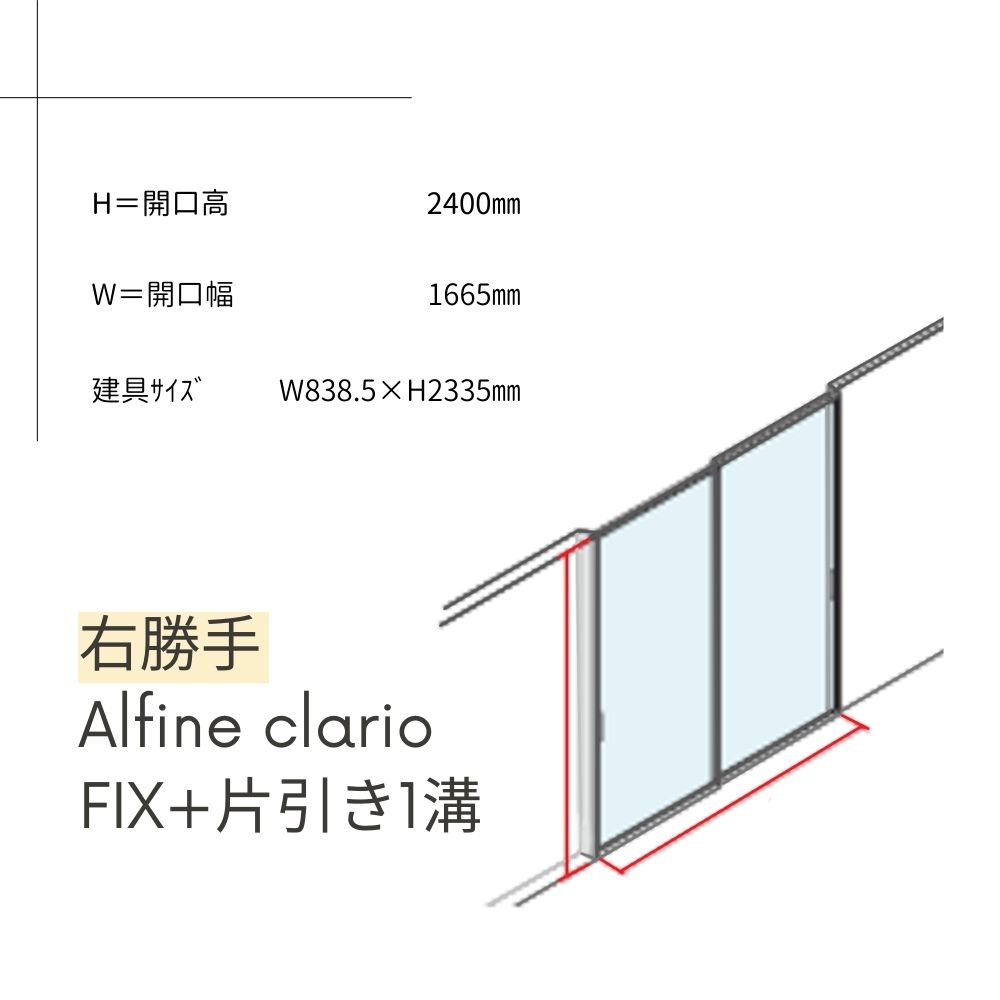 Alfine clarioFIX+片引き1溝ｾｯﾄ右勝手