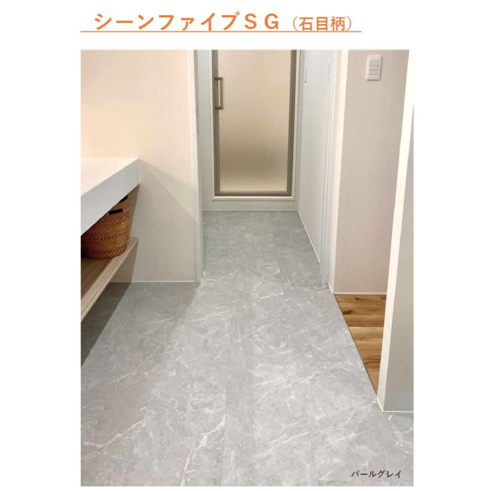 シーンファイブ　SG　石目柄