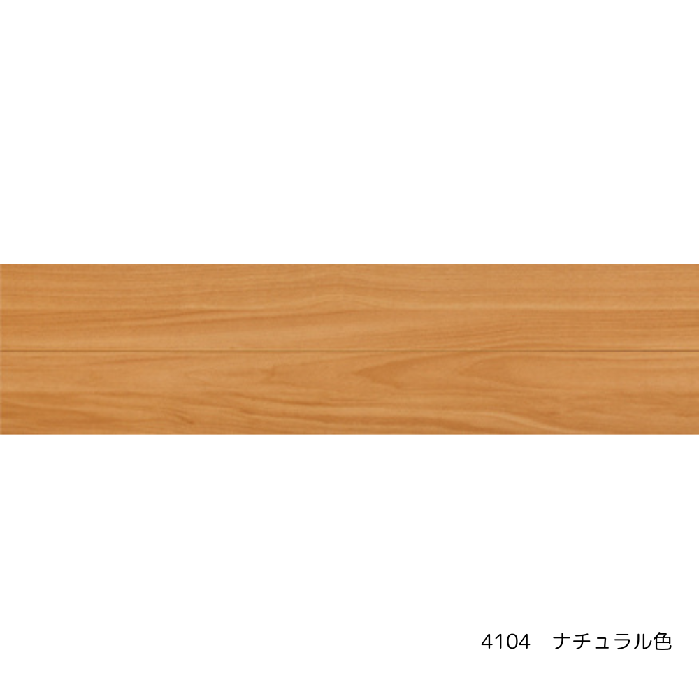 4100シリーズ　ナチュラル