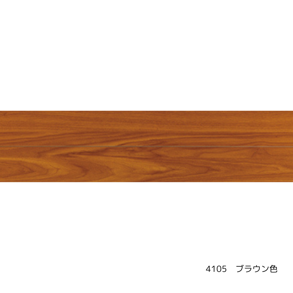 4100シリーズ　ブラウン