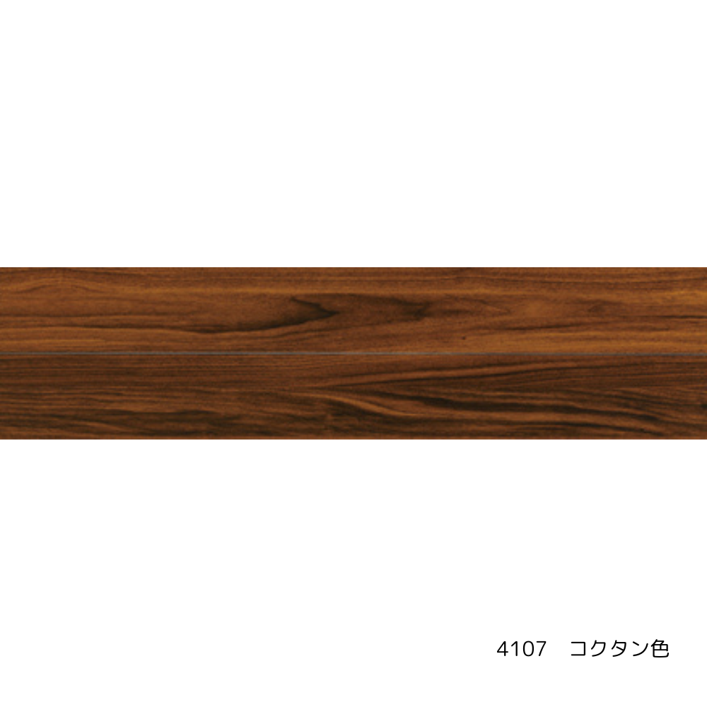 4100シリーズ　コクタン