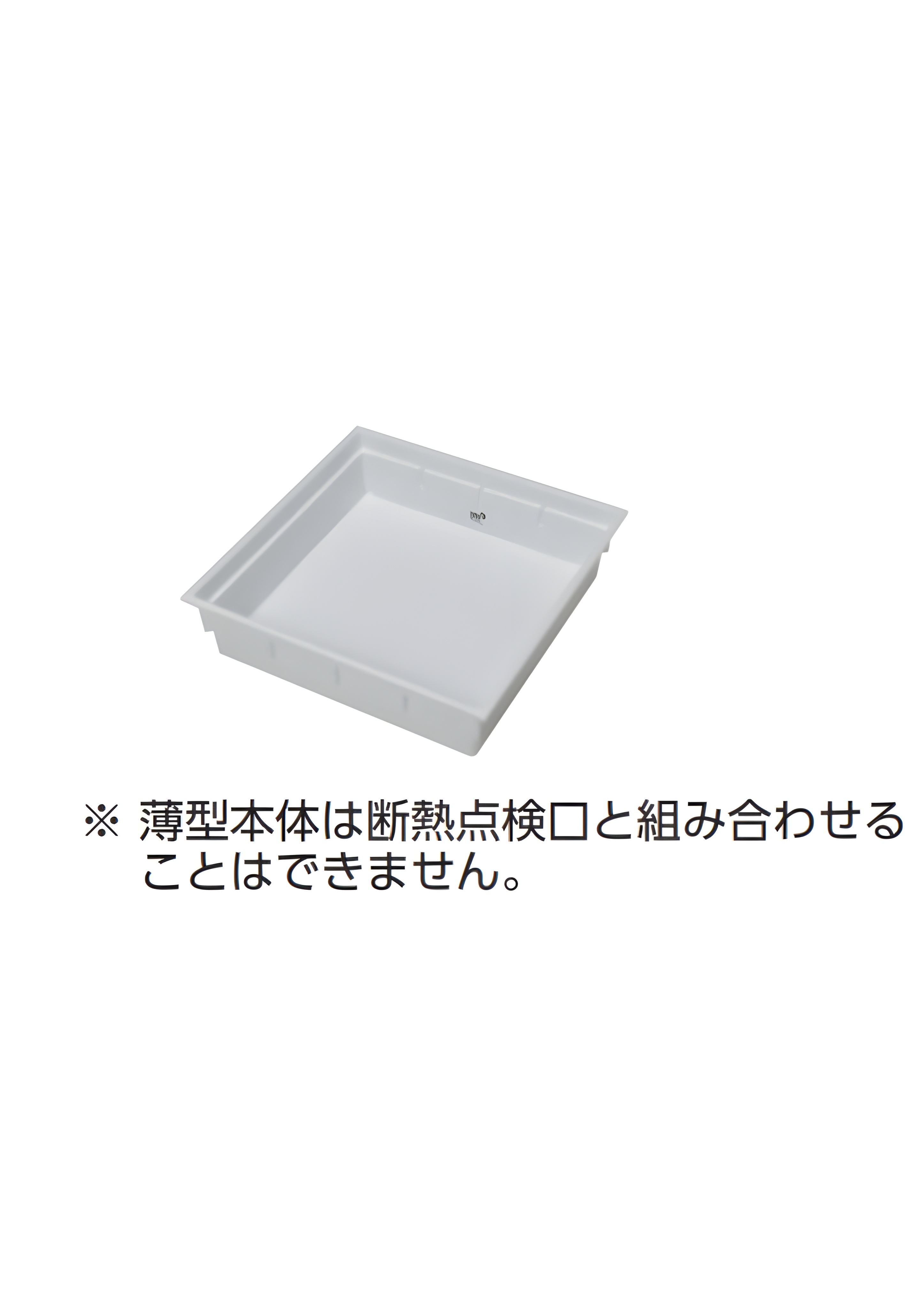 床下収納庫本体600型　薄型本体　1個入り
