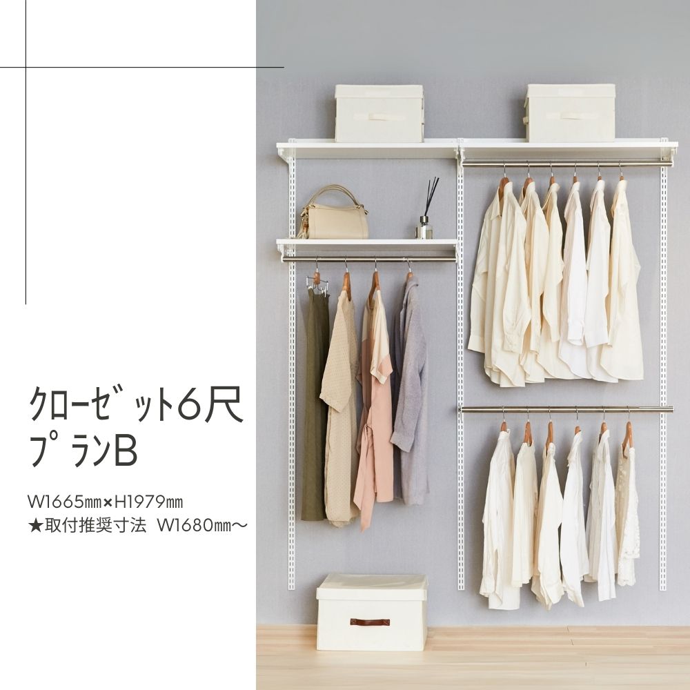 Fitrack-ｸﾛｰｾﾞｯﾄ6尺ﾌﾟﾗﾝB