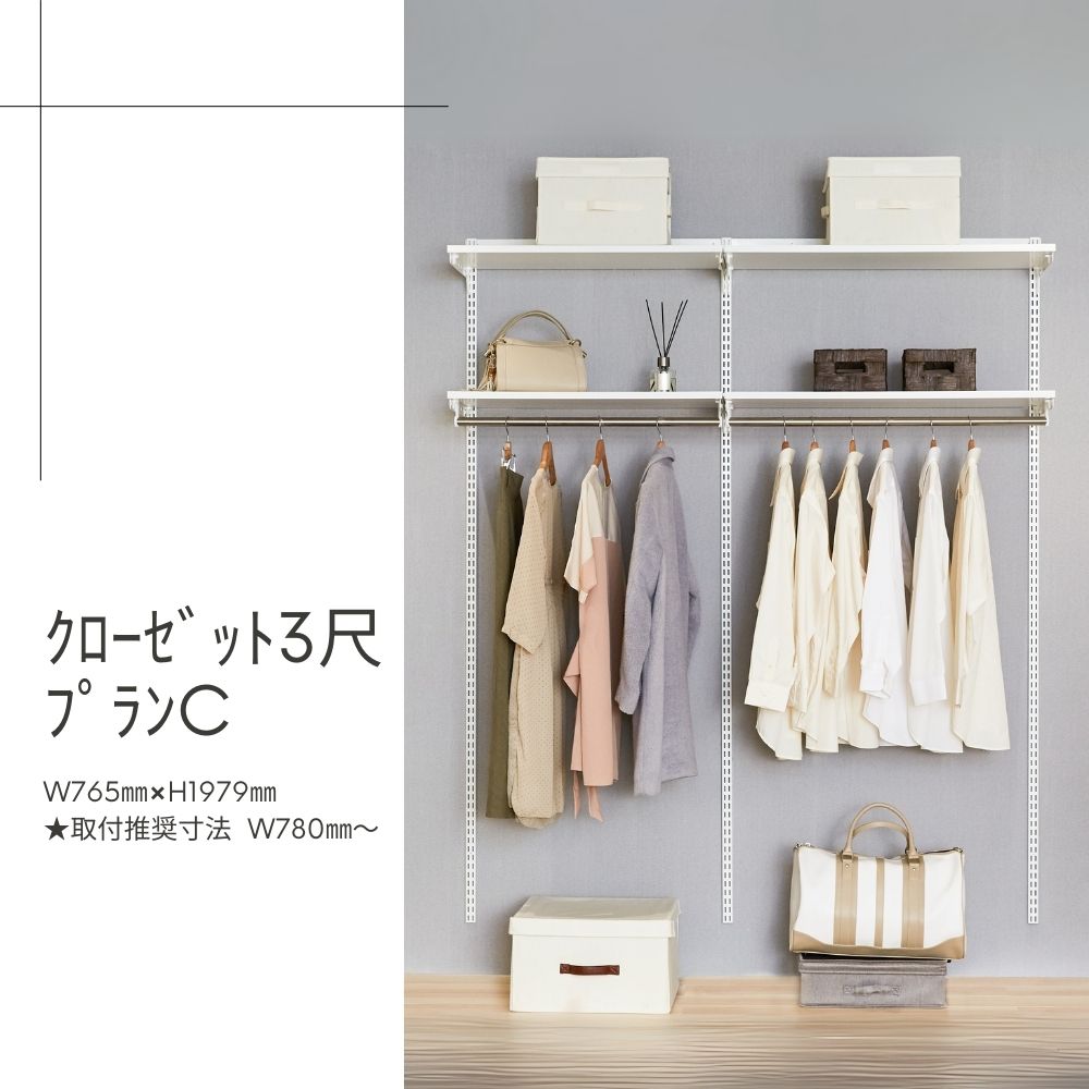 Fitrack-ｸﾛｰｾﾞｯﾄ6尺ﾌﾟﾗﾝC