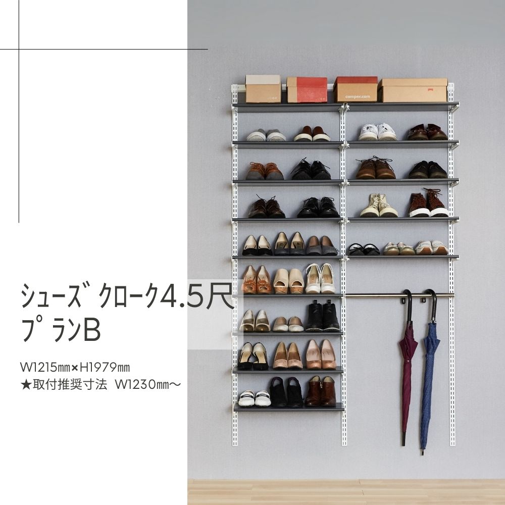 Fitrack-ｼｭｰｽﾞｸﾛｰｸ4.5尺ﾌﾟﾗﾝB