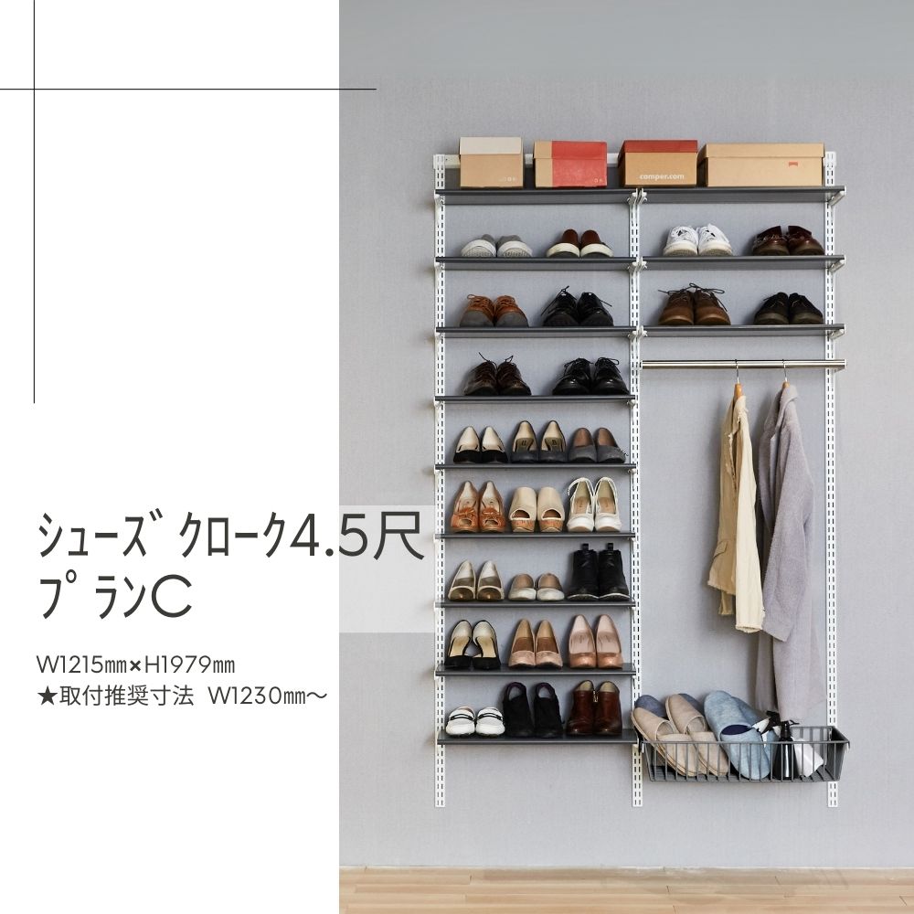 Fitrack-ｼｭｰｽﾞｸﾛｰｸ4.5尺ﾌﾟﾗﾝC