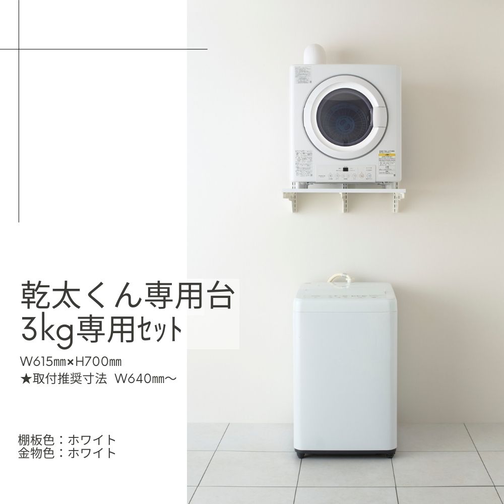 Fitrack-乾太くん専用台3kg専用ｾｯﾄ
